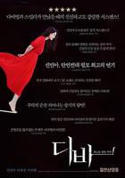 欲望跳台 / 디바 線上看