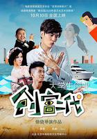 創富二代 線上看