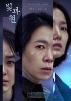 光與鐵 / 빛과 철 線上看