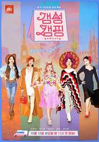 感性露營 / 갬성캠핑 線上看