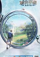 功夫學徒之走讀中國 線上看