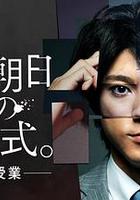賴田朝日的方程式。-最惡的授課- / 頼田朝日の方程式。-最凶の授業- 線上看