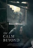 平靜之外 線上看