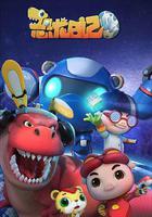 豬豬俠之恐龍日記 第四季 線上看