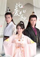 此愛如歌 線上看