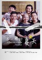 不一樣的夏天 線上看