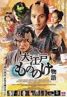 大江戶妖怪物語 / 大江戸もののけ物語 線上看