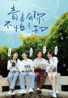 探索青年飛鳥記 線上看