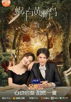 蝸牛與黃鸝鳥 線上看