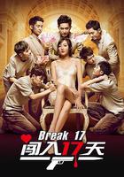 闖入17天 線上看