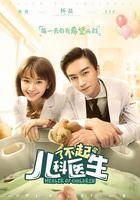 了不起的兒科醫生 線上看