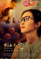 剩女小愛 線上看