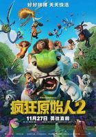 瘋狂原始人2 線上看
