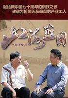 山海藍圖 線上看