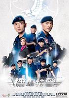 機場特警 線上看