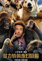 多力特的奇幻冒險 / Dolittle 線上看