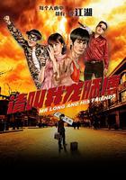 請叫我龍師傅 線上看