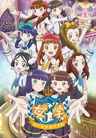 女學。～聖女斯克威爾學院～ / ガル學。～聖ガールズスクエア學院～ 線上看
