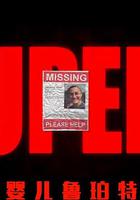 嬰兒魯珀特 / RUPERT 線上看