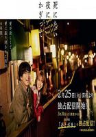 只在想死的夜晚 特別篇 / 死にたい夜にかぎって 特別編「あとがき」 線上看