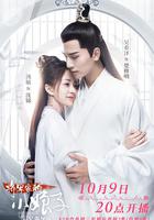 將軍家的小娘子 線上看