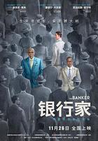 銀行家 / The Banker 線上看