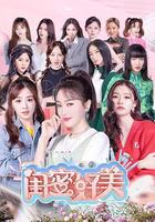 閨蜜好美 線上看