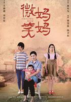 微笑媽媽 線上看