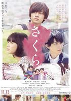 櫻 / さくら 線上看