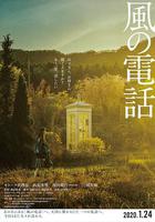 風的電話 / 風の電話 線上看
