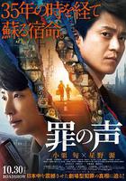 罪之聲 線上看