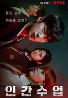 人間課堂 線上看