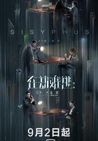 在劫難逃 線上看