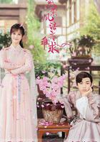 縈縈夙語亦難求 線上看