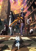 雛蜂 伊甸之子 線上看