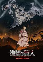 進擊的巨人 最終季 / 進撃の巨人 The Final Season Part.1 線上看