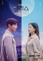 愛麗絲 / 앨리스 線上看