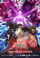 地下城與勇士·逆轉之輪 線上看