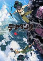 沒落要塞 / デカダンス 線上看