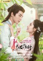 長安少年行 線上看