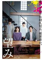 希望 / 望み 線上看