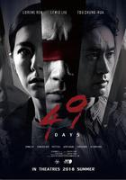 驚夢49天 線上看