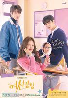 女神降臨 / 여신강림 線上看