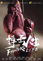 搏擊人生 線上看