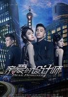 親愛的設計師 線上看