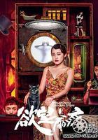 欲望商店 線上看