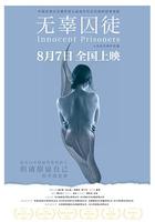 無辜囚徒 線上看