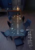 十匙一飯 / 십시일반 線上看