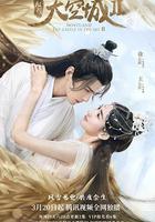 九州·天空城2 線上看