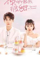 你聽起來很甜 線上看